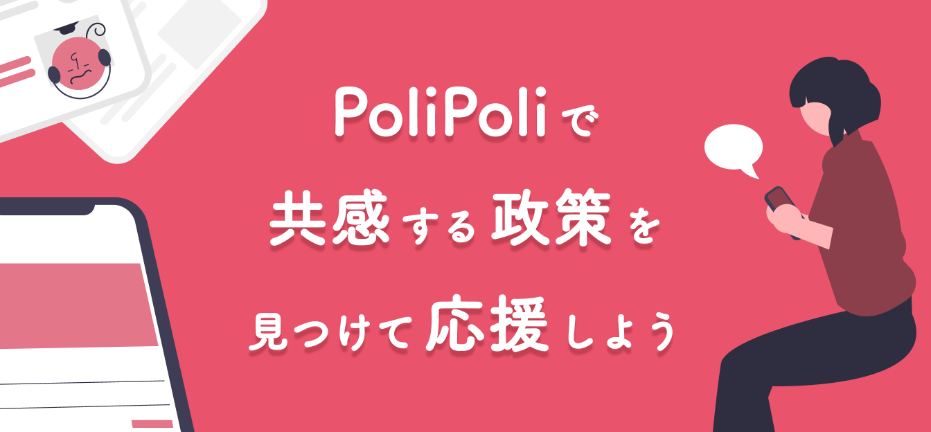 banner link to PoliPoli