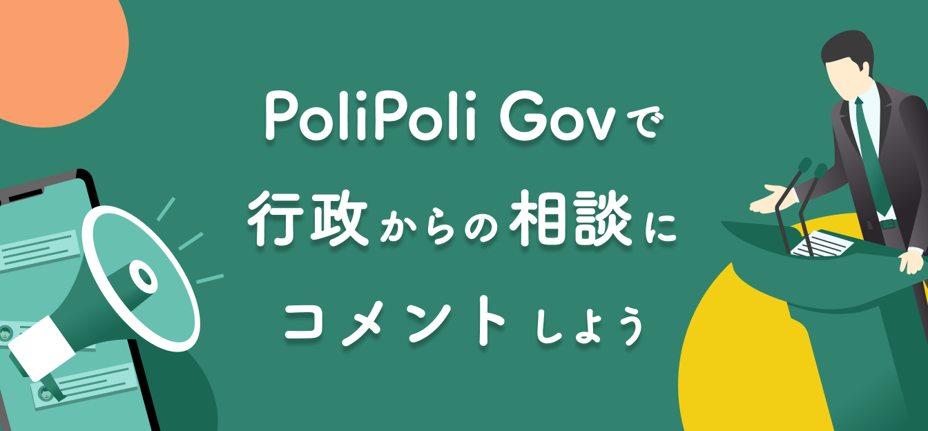 banner link to PoliPoli Gov
