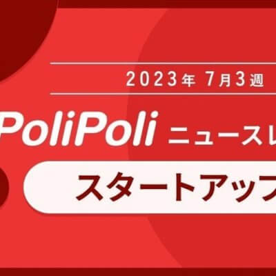 7月3週【スタートアップ】中東3カ国との会談。スタートアップの技術力も巻き込み、脱炭素技術の協力を進める