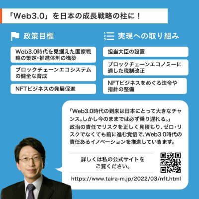 WEB３を日本の成長戦略の柱に！