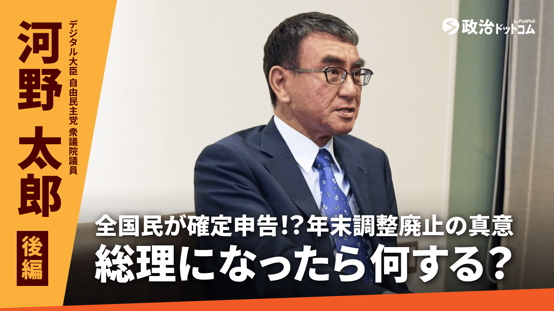 河野太郎 