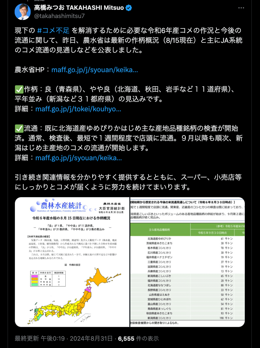 高橋光男議員インタビュー