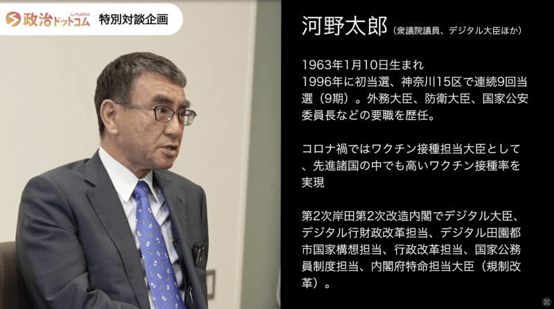 河野太郎議員インタビュー