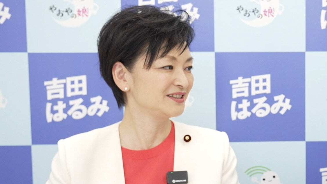 吉田はるみ議員インタビュー