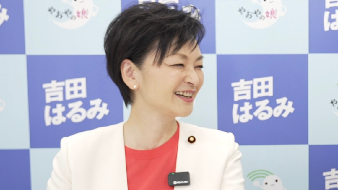 吉田はるみ議員インタビュー