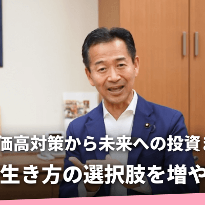 岡本三成政調会長サムネイル