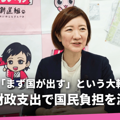 大石あきこ政策審議会長