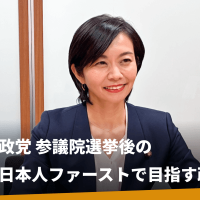 梅村みずほ議員インタビュー
