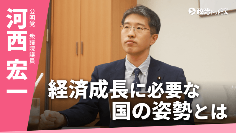 「若者の挑戦に大胆に投資を」。公明党青年局長・河西宏一議員が描く、次世代のための成長戦略と政治参加